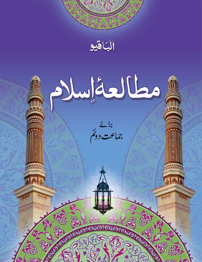 Mutaleya Islam Class 2