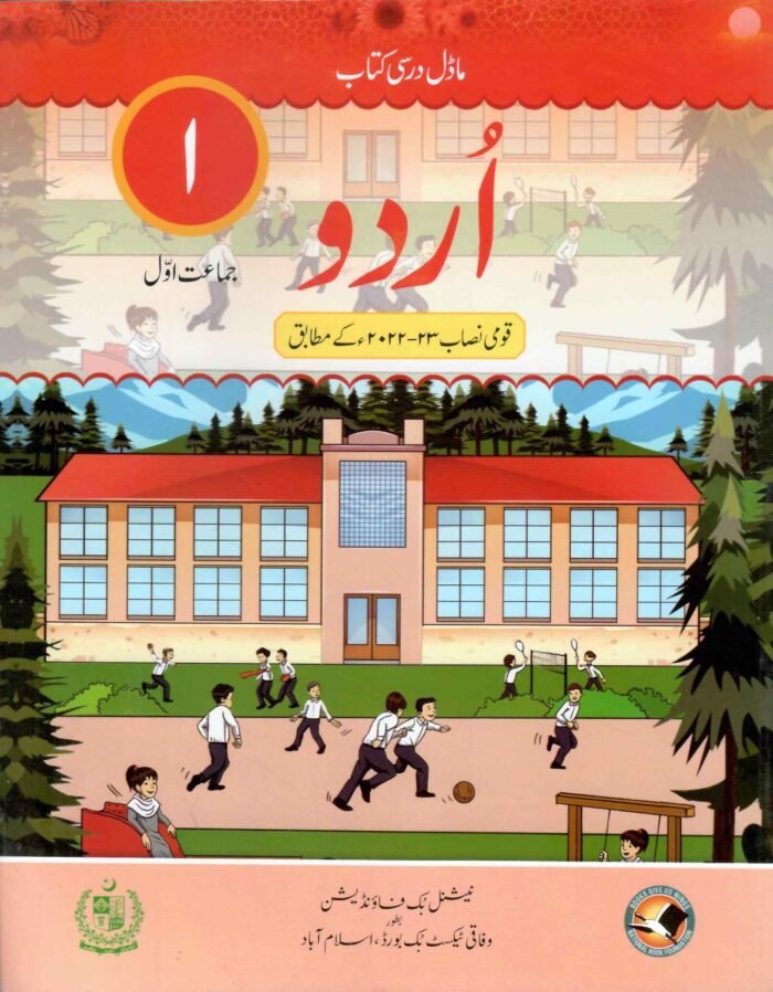 Urdu Textbook Class 1
