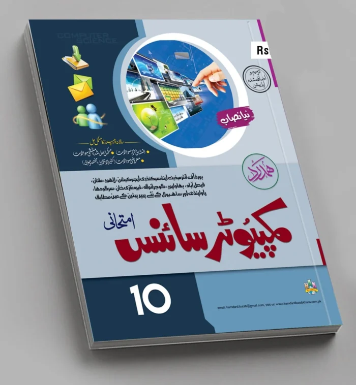 Hamdard Computer Science Key Book 10