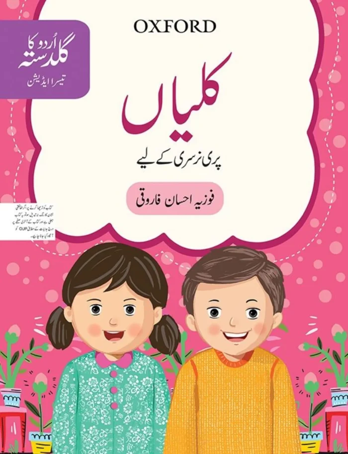 Urdu bouquet
