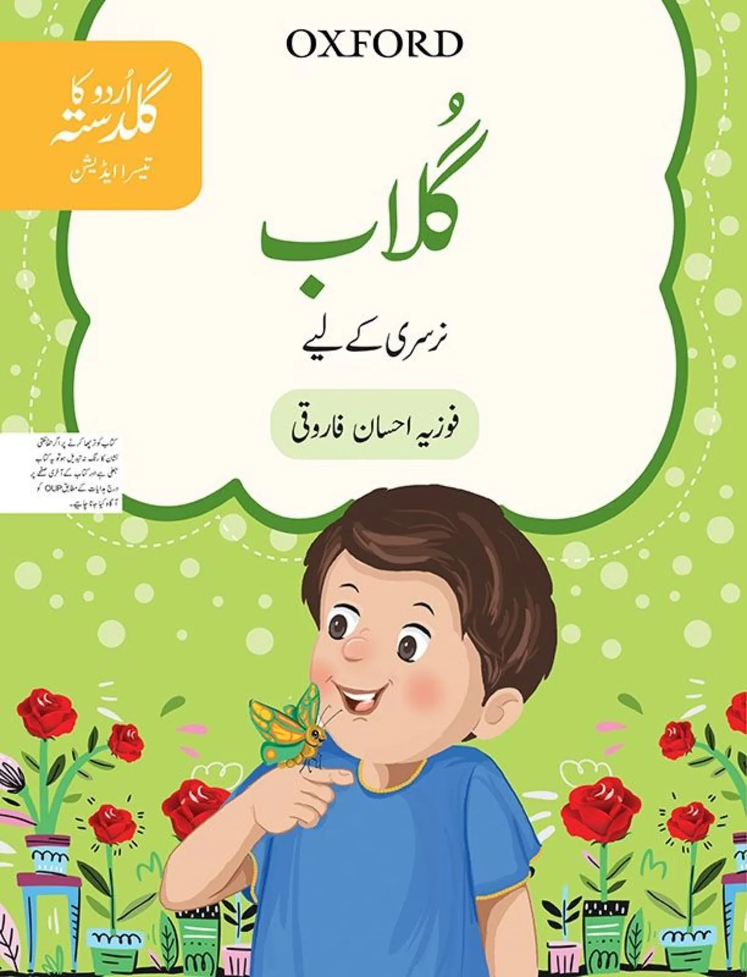 Urdu Bouquet Rose Hobby Grammar