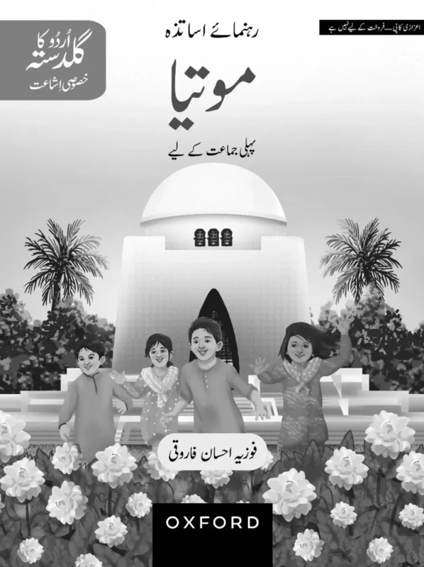 Urdu Bouquet of Cataracts Hobby