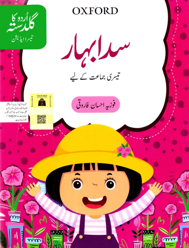 Urdu Bouquet Sound Spring