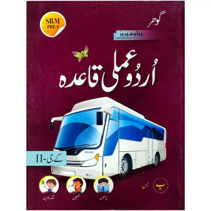Gohar Urdu Amli Qaida KG 2 Polo Series