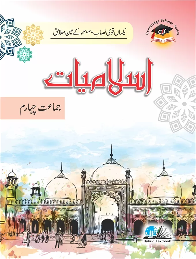 Islamiat 4