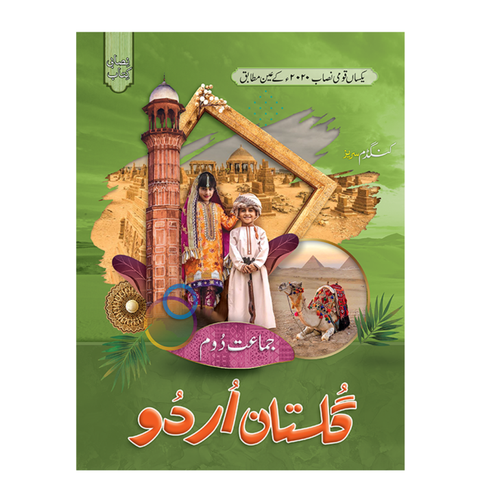 Kingdom Urdu 2