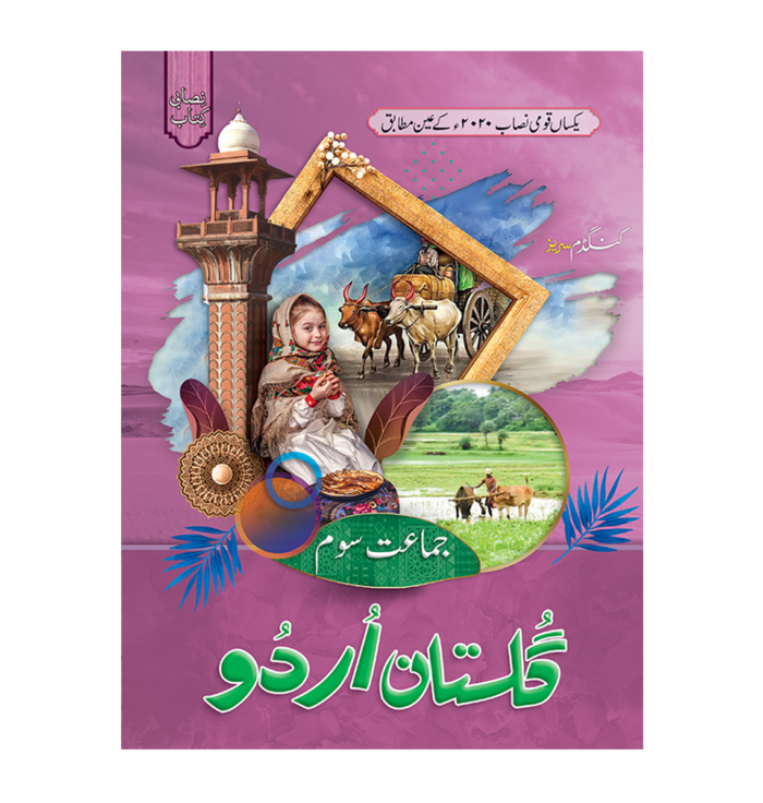 Kingdom Urdu 3