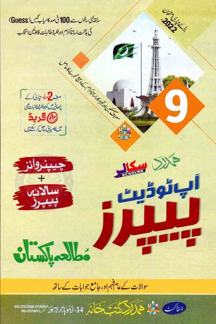 Hamdard Pakistan Studies Key Book 9
