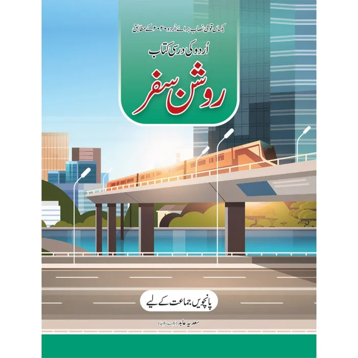 Roshan Safar Urdu Class 5 As Per SNC - Image 1