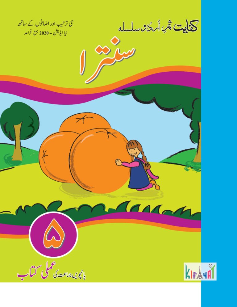 Urdu 5