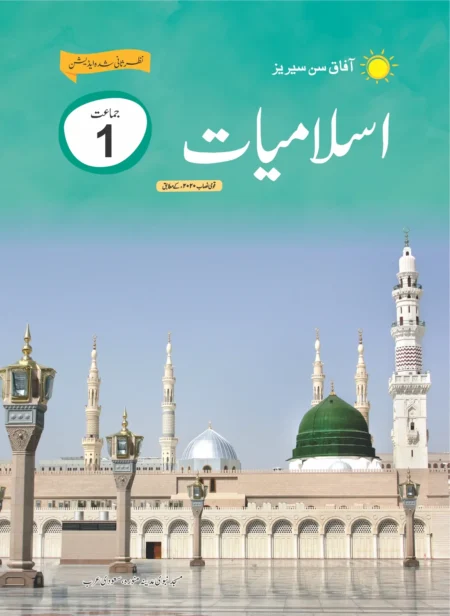 Afaq Islamiyat class 1
