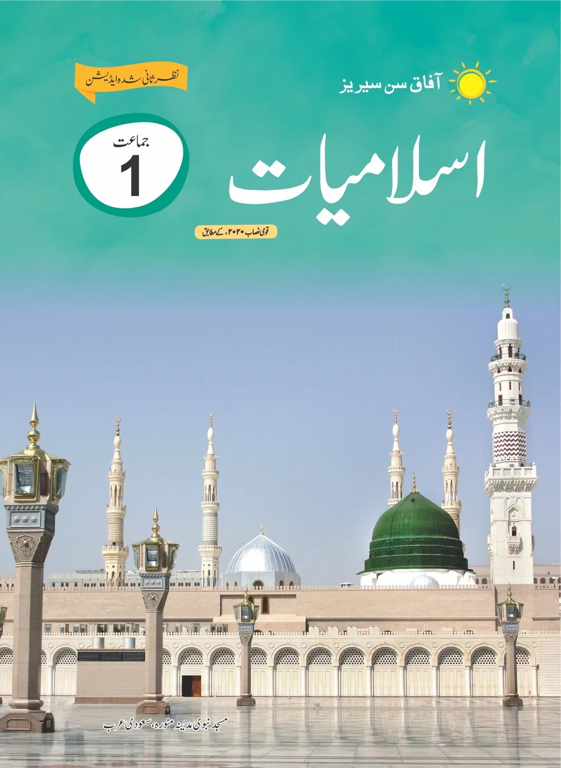 Afaq Islamiyat class 1