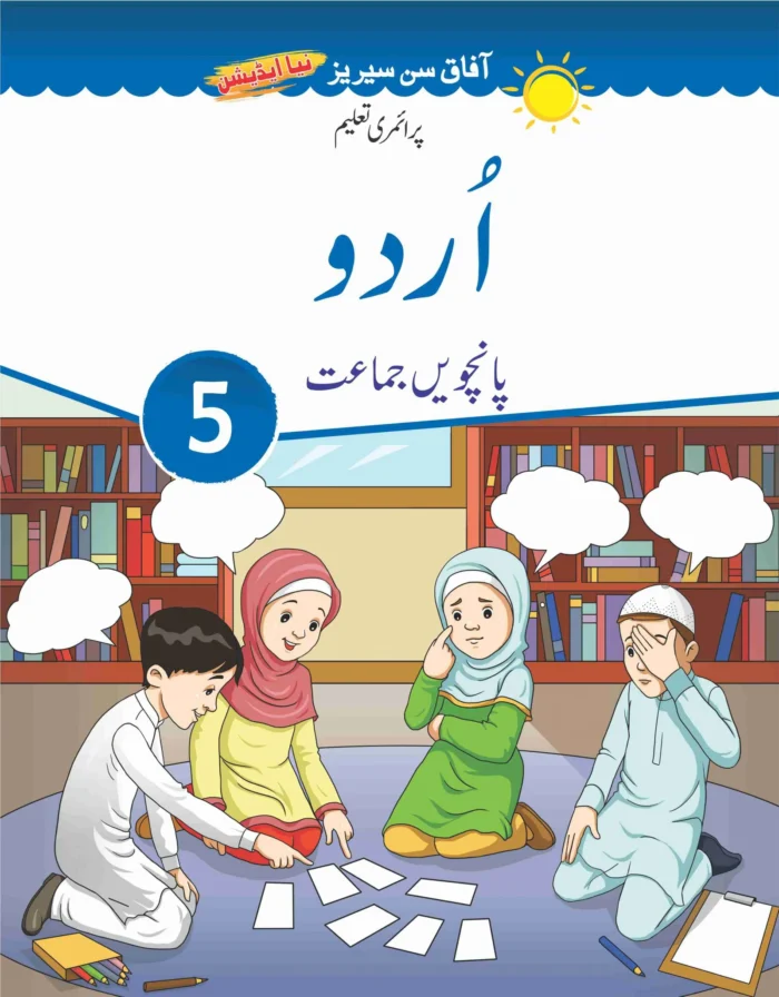 Urdu 5