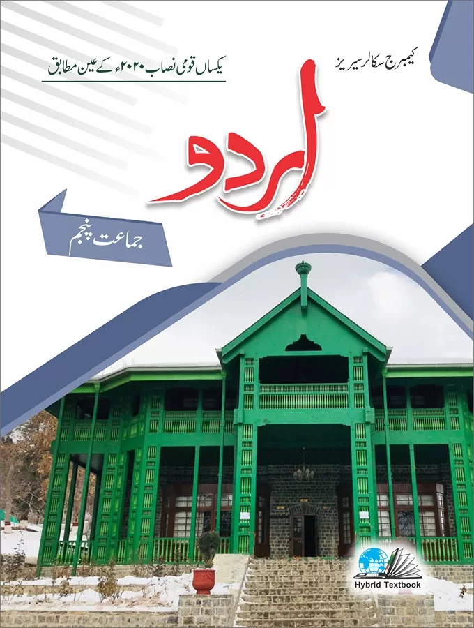 Urdu 5