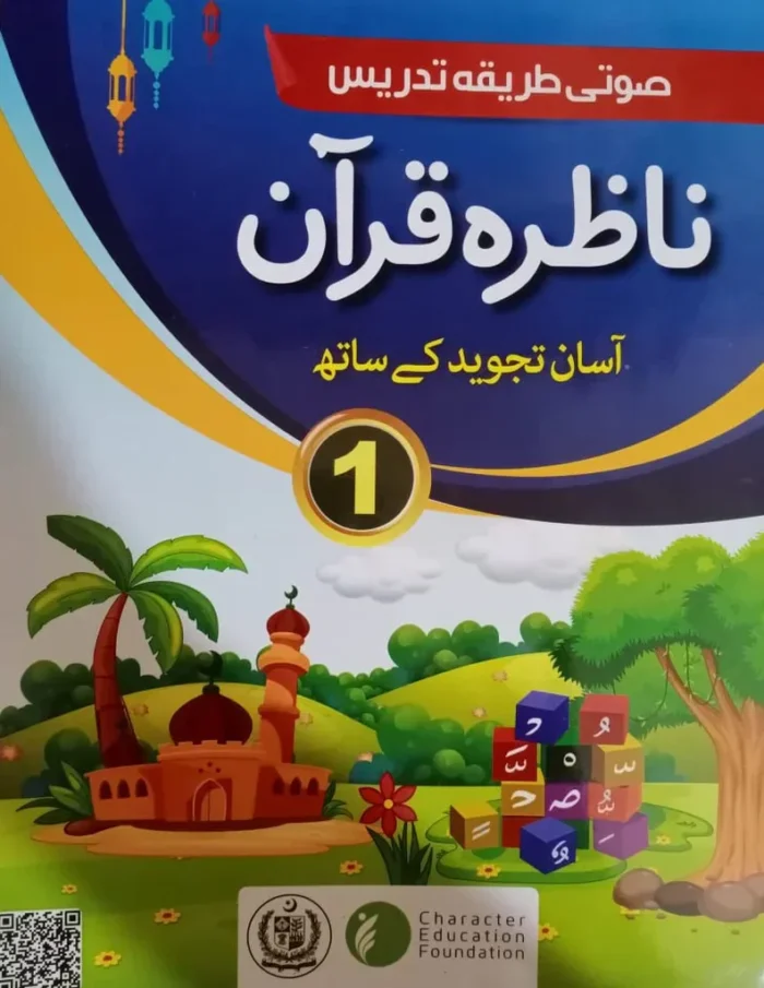 Nazra Quran Book 1 - Image 1