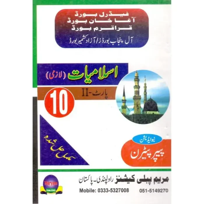 Islamiyat - Image 1
