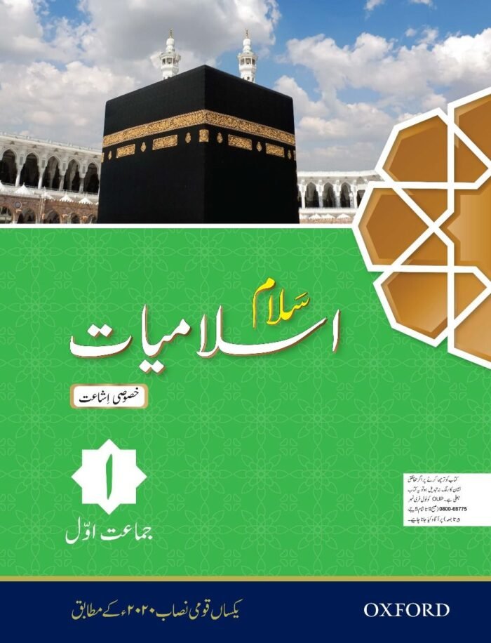 Salam Islamiyat For Grade 1 - Image 1