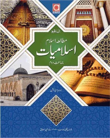 Albakio Islamiyat 2