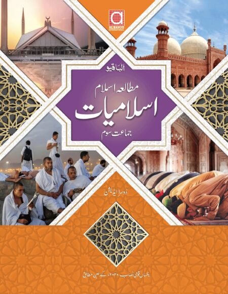Albakio Islamiyat 3