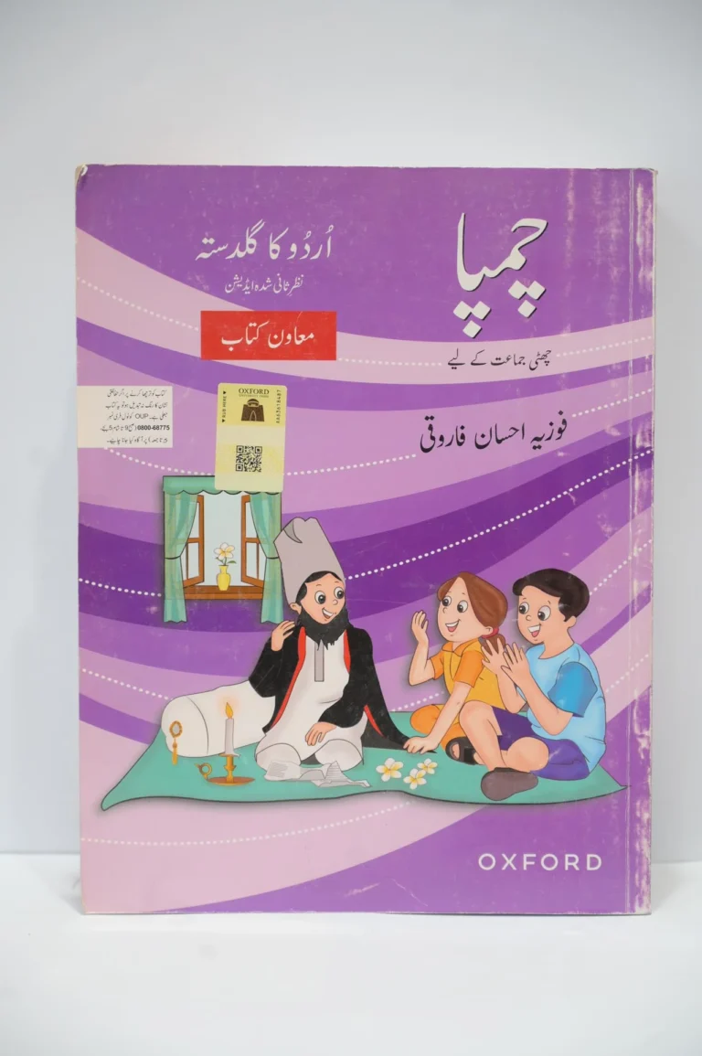 Oxford Champa Urdu 6