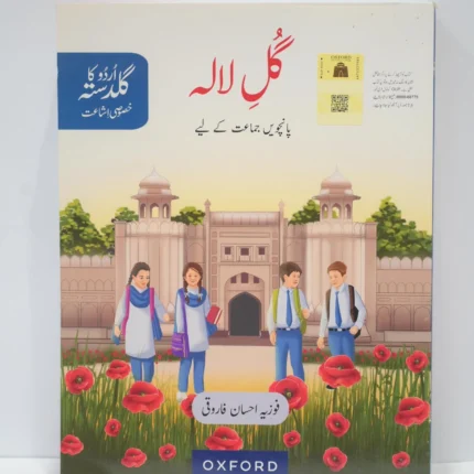 Oxford Urdu Gul e Lala 5