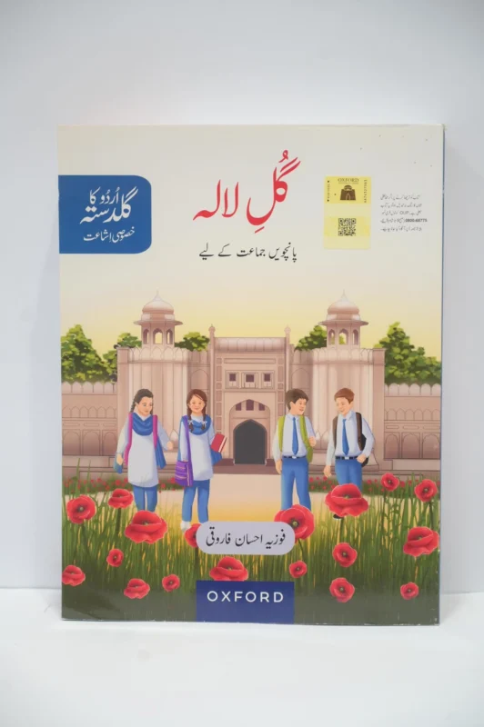 Oxford Urdu Gul e Lala 5