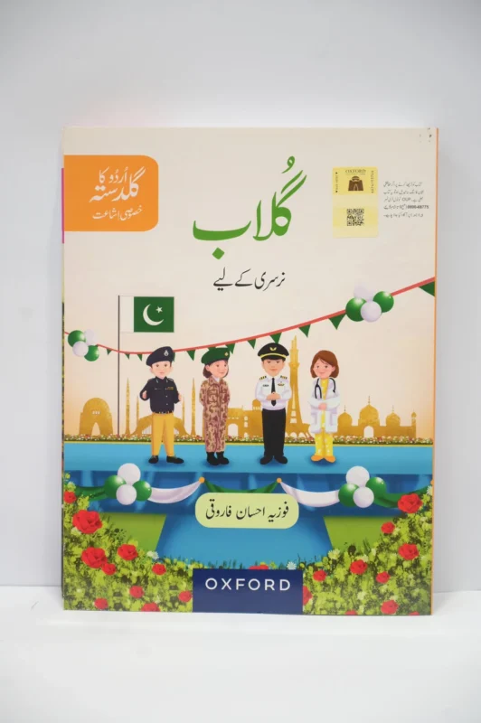 Oxford Urdu Gulab Nursery