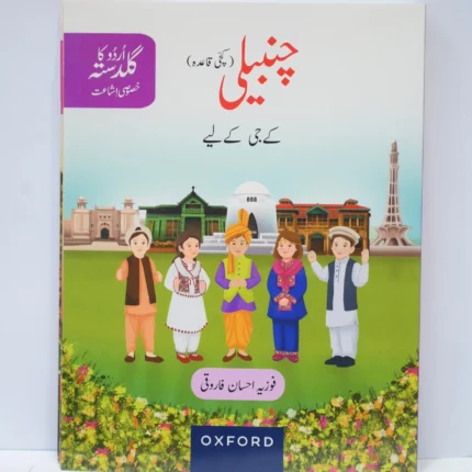 Oxford Urdu Chambaili K.G