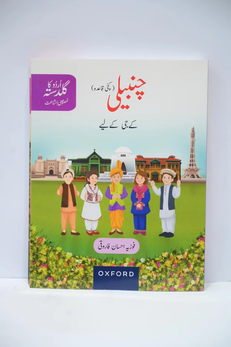 Oxford Urdu Chambaili K.G