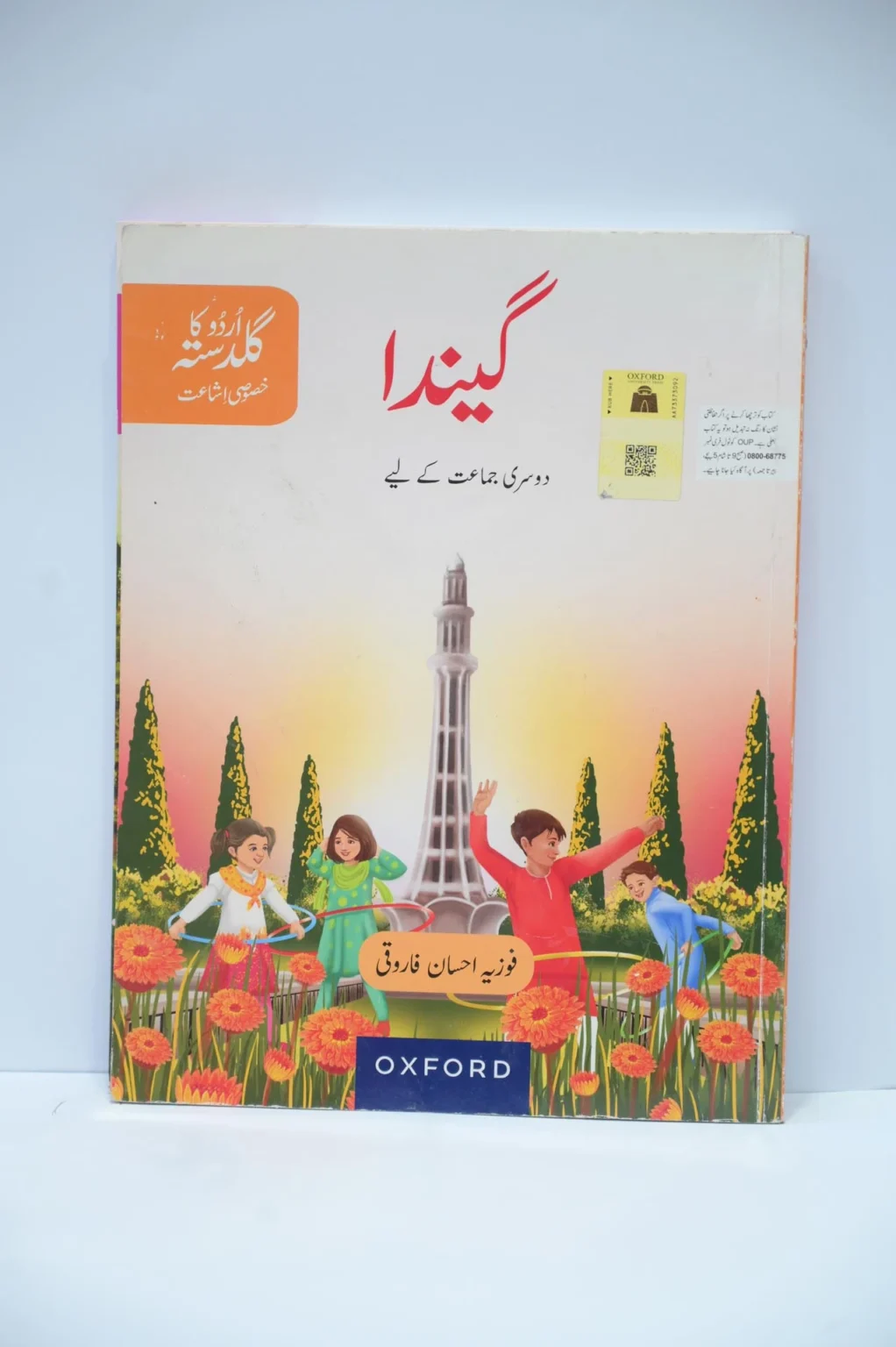 Oxford Urdu Gainda 2