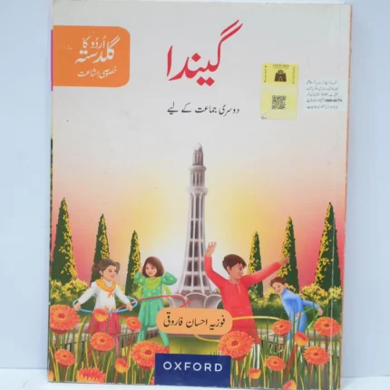 Oxford Urdu Gainda 2