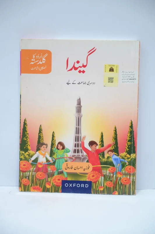 Oxford Urdu Gainda 2