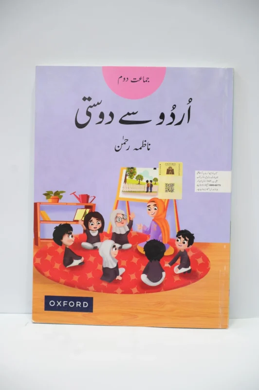 Oxford Urdu se Dosti 2