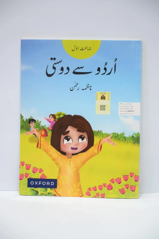 Oxford Urdu se Dosti 1