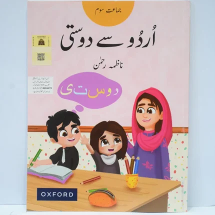 Oxford Urdu se Dosti 3