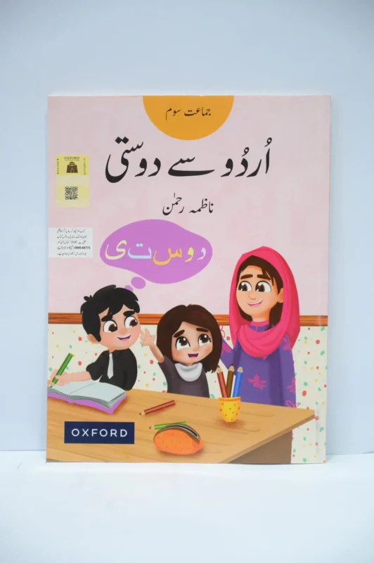 Oxford Urdu se Dosti 3