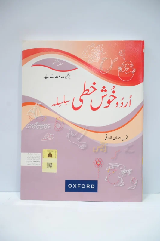 Oxford Urdu Khush Khati 4