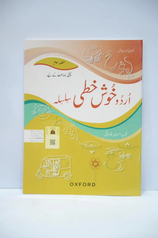 Oxford Urdu Khush Khati 1
