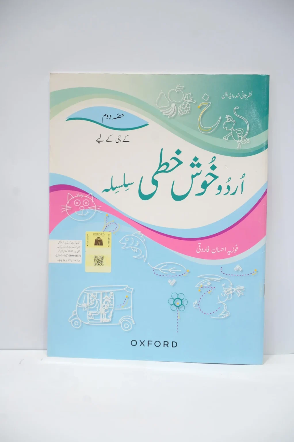 Oxford Urdu Khush Khati K.G