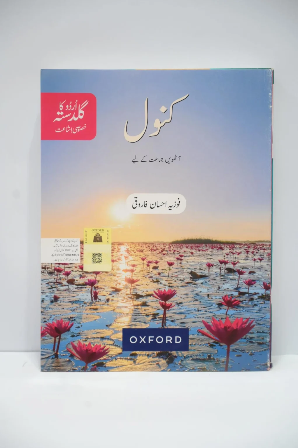 Oxford Urdu Kanwal 8