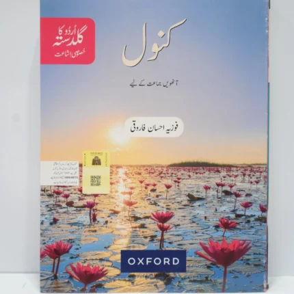 Oxford Urdu Kanwal 8