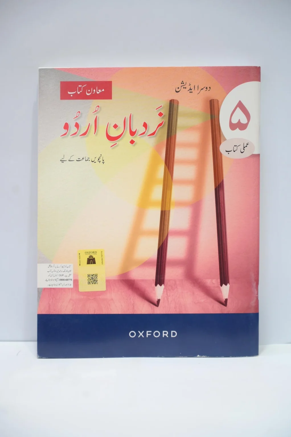 Oxford Nardban e Urdu 5