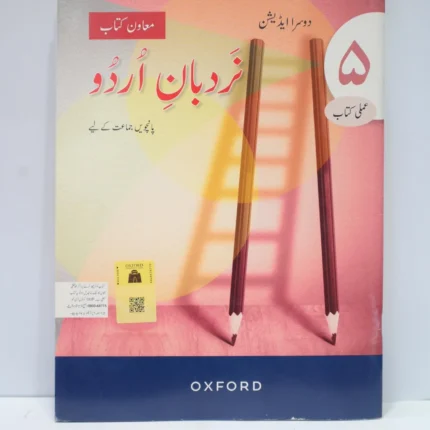 Oxford Nardban e Urdu 5