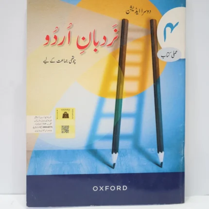 Oxford Nardban e Urdu 4