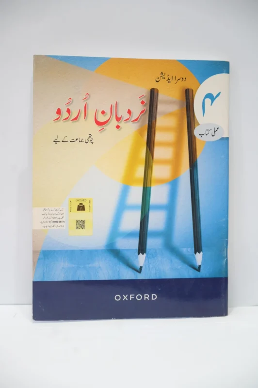 Oxford Nardban e Urdu 4