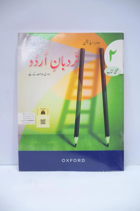 Oxford Nardban e Urdu 2