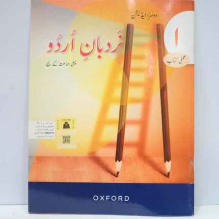 Oxford Nardban e Urdu 1