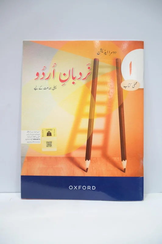 Oxford Nardban e Urdu 1