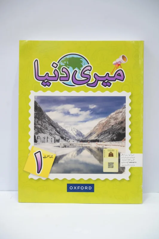 Oxford Meri Duniya 1