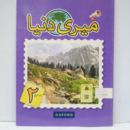 Oxford Meri Duniya 2